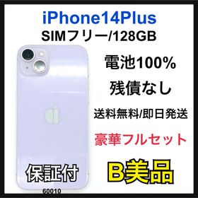 アップル(Apple)のB 100% iPhone 14 Plus 128 GB SIMフリー 本体(スマートフォン本体)