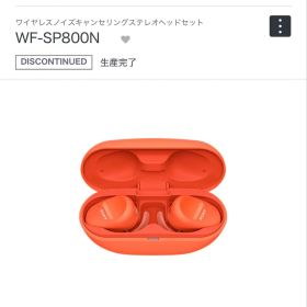 SONY WF-SP800N ワイヤレスイヤホン オレンジ