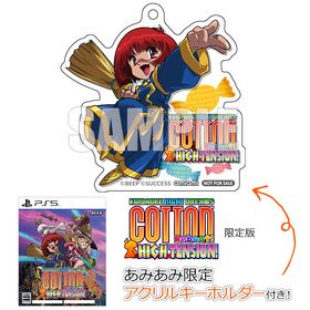 【あみあみ限定特典】PS5 コットンリブート ハイテンション！ 限定版