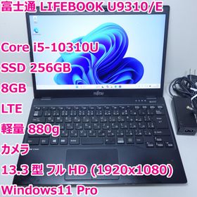 LIFEBOOK U9310◆Corei5-10310U/256G/8G/電池◎(ノートPC)