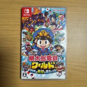 桃太郎電鉄ワールド 地球は希望でまわってる!