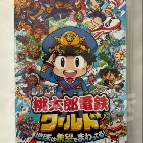 任天堂Switchソフト 桃太郎電鉄ワールド 地球は希望でまわってる！