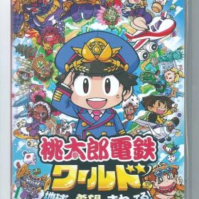 新品 Switch 桃太郎電鉄ワールド 地球は希望でまわってる!