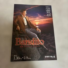 宝塚歌劇 月組 Bandito '15年 サルヴァトーレジュリアーノ