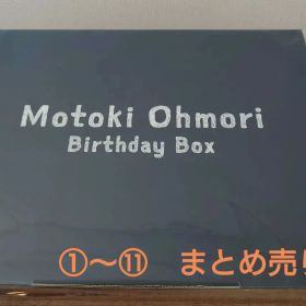 大森元貴 バースデーグッズ 2024 メメル まとめ売り OITOMA