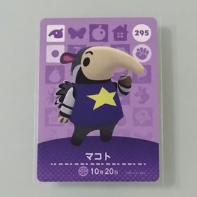 ニンテンドースイッチ(Nintendo Switch)のamiiboカード あつ森 295 マコト(その他)