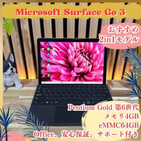 最上位 新型モデル‼️Surface Go3☘プラチナ☘タッチ対応☘ノートパソコン