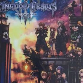 キングダム ハーツIII