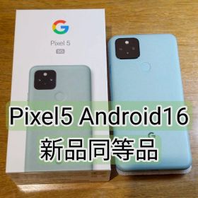 Google Pixel 5 5G 新品同等品 国内版 Simフリー