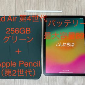 iPad Air第4世代 256GB グリーン Apple Pencil第2世代