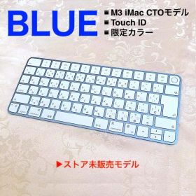 CTOモデル｜限定｜ブルー｜Touch ID｜MAGIC KEYBOARD