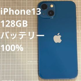 iPhone13 128GB ブルー バッテリー100%