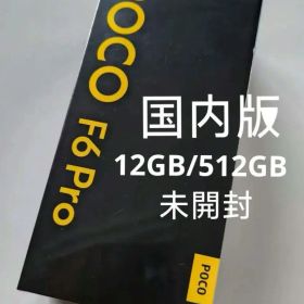 新品 国内版POCO F6 Pro ホワイト 12GB 512GB
