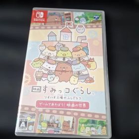 新品未開封 すみっコぐらし ツギハギ工場のふしぎなコ Switch
