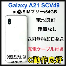 C 電池良好 Galaxy A21 SCV49 SIMフリー 64GB ホワイト