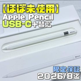 アップル(Apple)の保証あり【ほぼ未使用】Apple Pencil USB-C 替え芯set(タブレット)