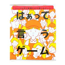 （新品）はぁって言うゲーム マクドナルド ハッピーセット