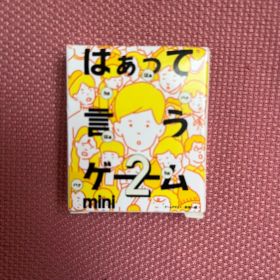 はぁって言うゲーム 2 mini 希望篇 ガチャガチャ