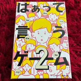 はぁって言うゲーム2（ほぼ新品／付属品すべてあり）