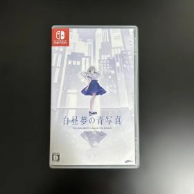 白昼夢の青写真 switch