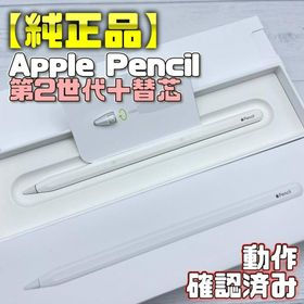 アップル(Apple)の動作確認済み！【純正品】Apple Pencil 第2世代＋替え芯付き(タブレット)