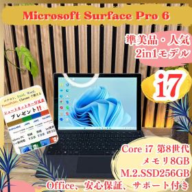 準美品‼️希少最高峰i7モデル☘Surface Pro6☘プラチナ☘ノートパソコン