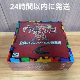 ウボンゴ 3D 完全日本語版 新品 未開封 立体パズルゲーム