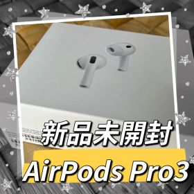 ［新品未開封］ AirPods Pro 3 Apple 正規品