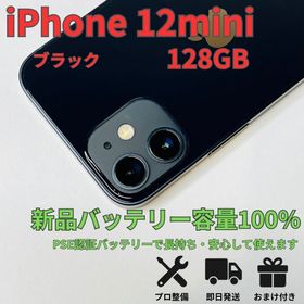 アップル(Apple)の【バッテリー新品100%】iPhone 12 mini 128GB 動作良好(スマートフォン本体)