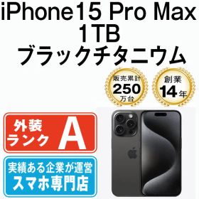 【中古】 iPhone15 Pro Max 1TB ブラックチタニウム SIMフリー 本体 Aランク スマホ アイフォン アップル apple 【送料無料】 ip15pmmtm2303