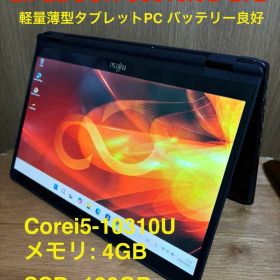 LIFEBOOK U9310X/D LTE 軽量薄型タブレットPCバッテリー良好