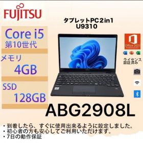 Core i5十世代◆4GB◆128GB◆富士通Lifebook U9310