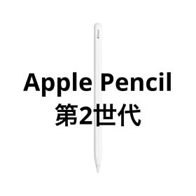 【純正】Apple Pencil 第2世代 アップルペンシル 美品