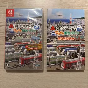 A列車で行こう ひろがる観光ライン ガイドブックパック