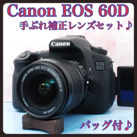 キャノン EOS 60D★手ぶれ補正レンズ付★一眼レフカメラ★高性能★初心者