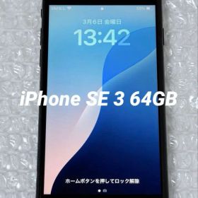 Apple iPhone SE(第3世代) 64GB SIMフリー 本体