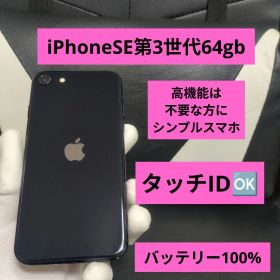 109 iPhone se3 第3世代 64gb 黒 SIMフリー アップル