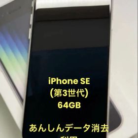iPhoneSE(第3世代)64GB 純正セット&iFace、Ankerケーブル