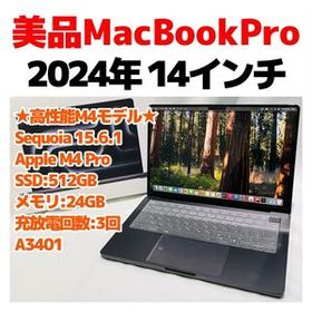 美品 MacBook Pro 14インチ M4 Pro 24GB SSD 512GB A-1141