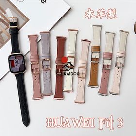 送料無料 Huawei watch Fit 3 バンド 通気性 軽量 耐久性 調節可能 フィット Huawei watch Fit 3 ベルド 本革製 柔らかいHuawei watch Fit 3 バンド スポーツ Hu