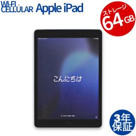 【3年保証】APPLE アップル IPAD 9TH WI-FI+CELLULAR 64GB 64GB メモリ3GB APPLE iPadOS 中古 中古タブレット 中古タブレット端末 パソコン タブレットPC タブレット 本体 端末 アイパッド