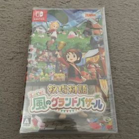 牧場物語 風のグランドバザール