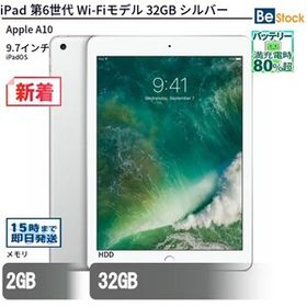 中古 タブレット iPad 第6世代 Wi-Fiモデル 32GB 本体 9.7インチ iPadOS Apple アップル 6ヶ月保証