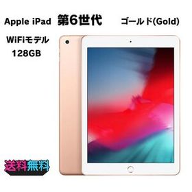 外装美品 電池76％ Apple iPad 第6世代 Wi-Fiモデル 128GB ゴールド【動作確認・初期化済み】