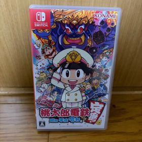 桃太郎電鉄 ～昭和 平成 令和も定番！～