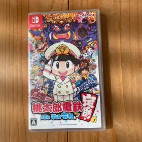 桃太郎電鉄 ～昭和 平成 令和も定番！～