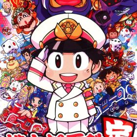 NS 桃太郎電鉄 昭和 平成 令和も定番!