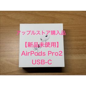 アップル(Apple)の【新品未使用】AirPods Pro2 USB-C(ヘッドフォン/イヤフォン)