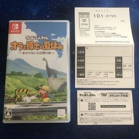Nintendo Switch クレヨンしんちゃん オラと博士の夏休み ～おわらない七日間の旅～ ニンテンドースイッチ ソフト ハガキ付き