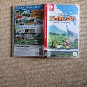 【Switch】 クレヨンしんちゃん 『オラと博士の夏休み』 ～おわらない七日間の旅～ [通常版]